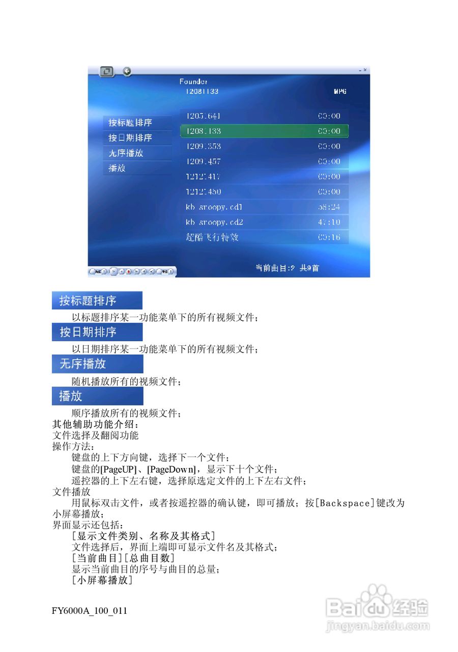 方正电脑飞越6000A系列机型说明书:[7]
