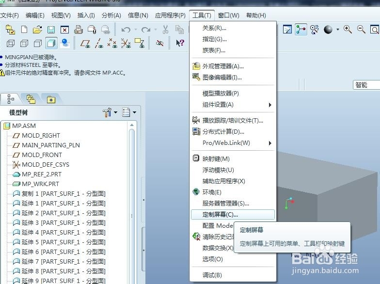 Pro-E怎么设置工作目录