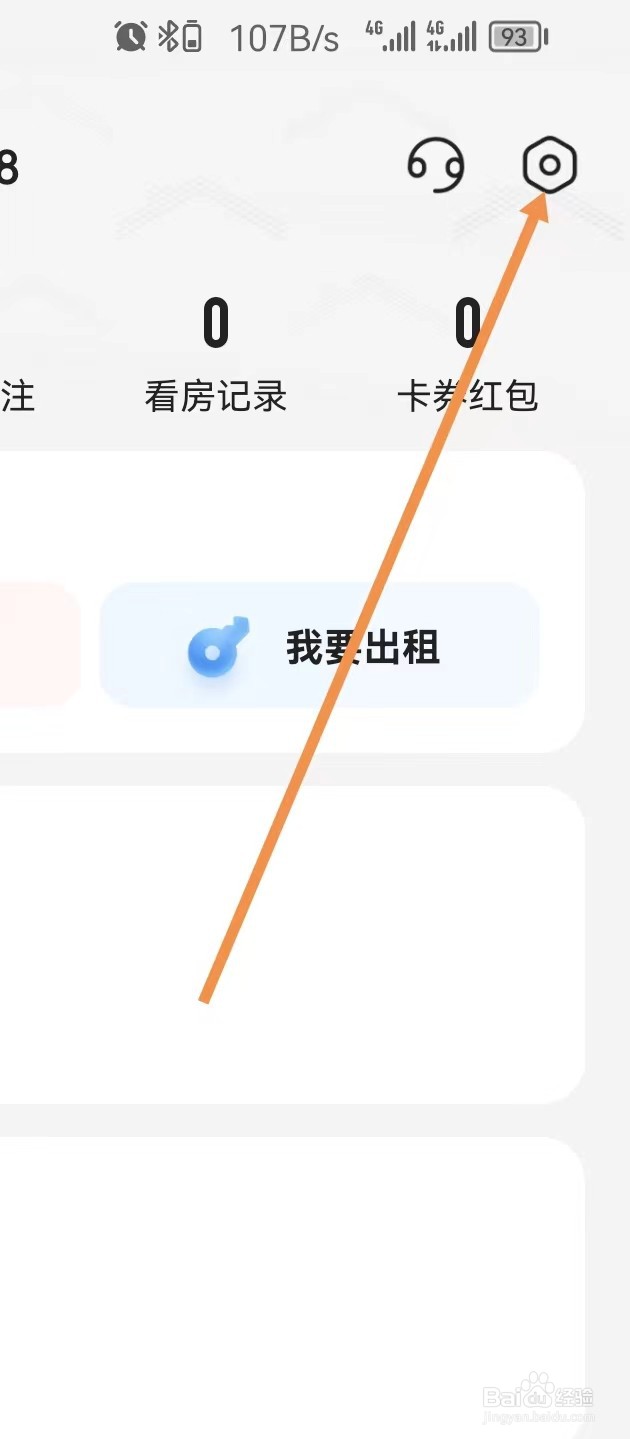 我爱我家怎样查看用户协议