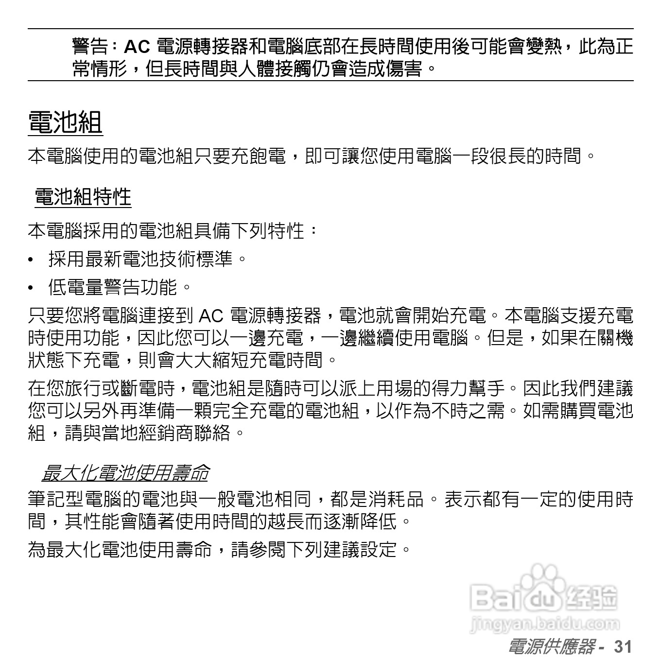 捷威Gateway VG50HC笔记本电脑使用说明书:[52]