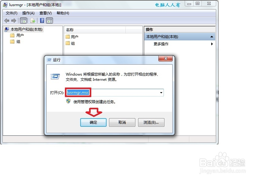 Windows7：[53]启用Administrator账户