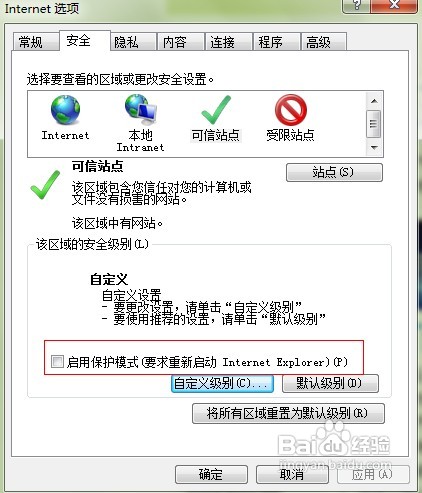 Internet Explorer 8的安全设置