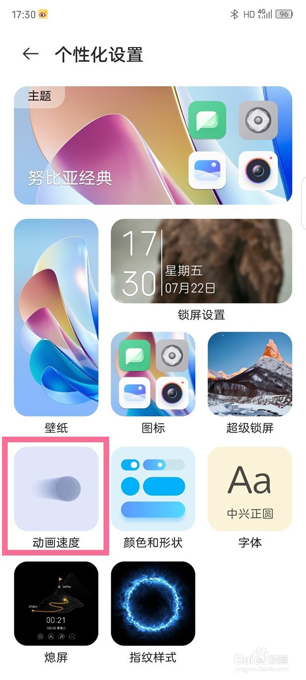 努比亚z40spro怎么设置桌面动画速度