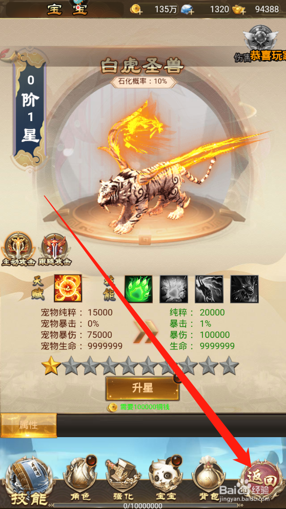 教主之家如何进行宝宝升星