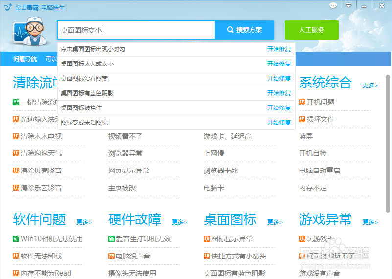电脑桌面的图标太大了怎么设置变小？