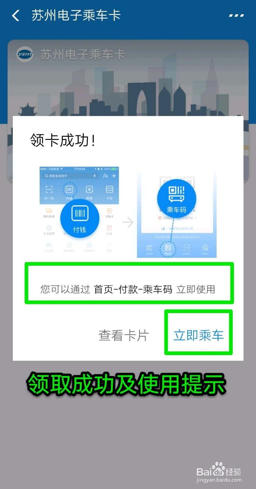 如何在使用支付宝坐公交刷码