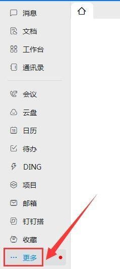 钉钉如何创建圈子？