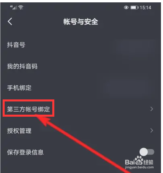 抖音如何绑定新浪微博帐号