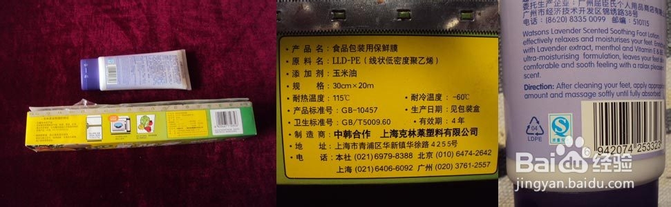 塑料制品标识中隐藏的安全密码