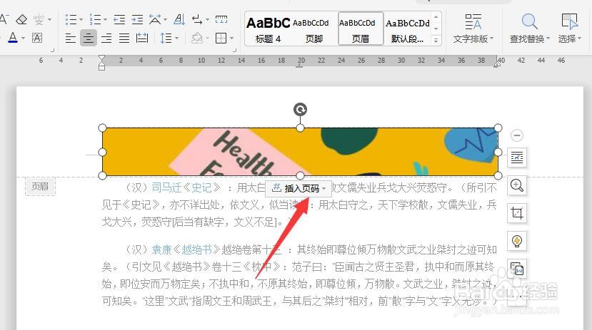 怎么在文档的顶部加入时间和图片内容