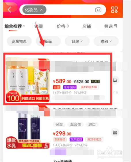 京东国际自营和京东自营有什么区别