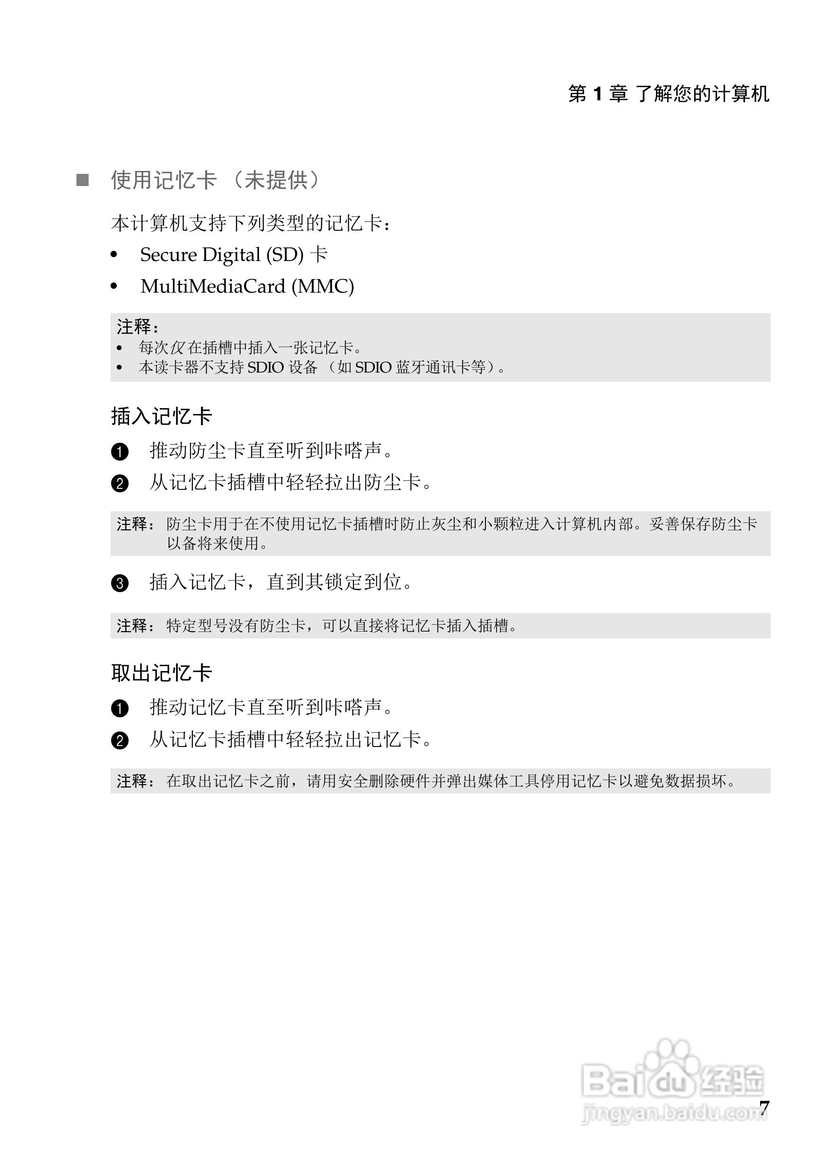 联想G700笔记本电脑使用说明书:[2]