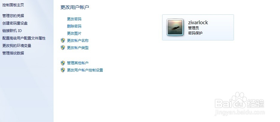 win7系统如何更改账户类型