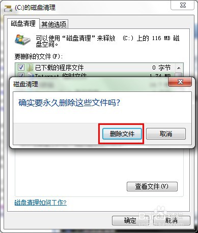 win7系统c盘变红怎么清理