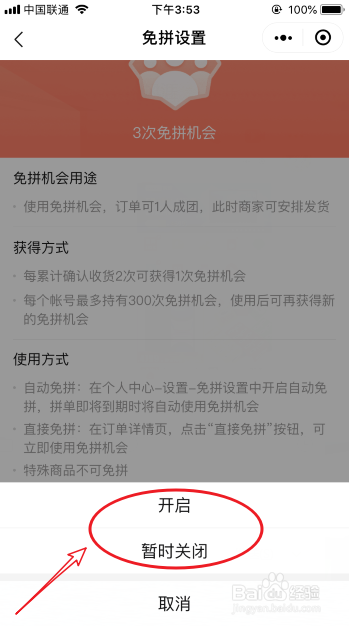 拼多多怎么免拼直接成团_拼多多免拼卡如何获得