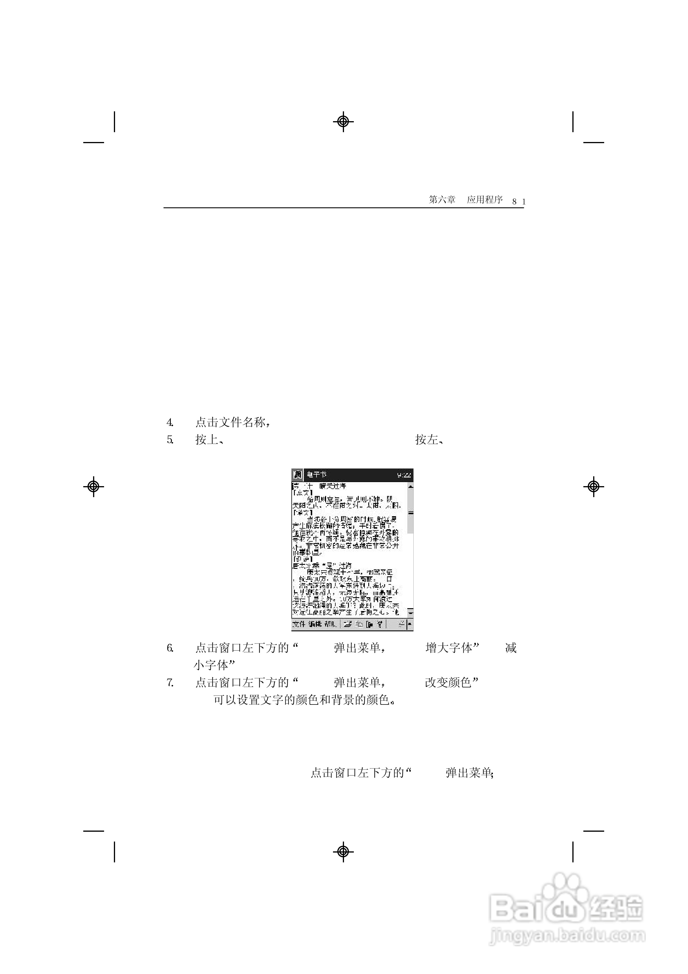 联想天玑5100掌上电脑使用说明书:[9]