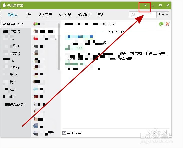 QQ怎么备份聊天记录
