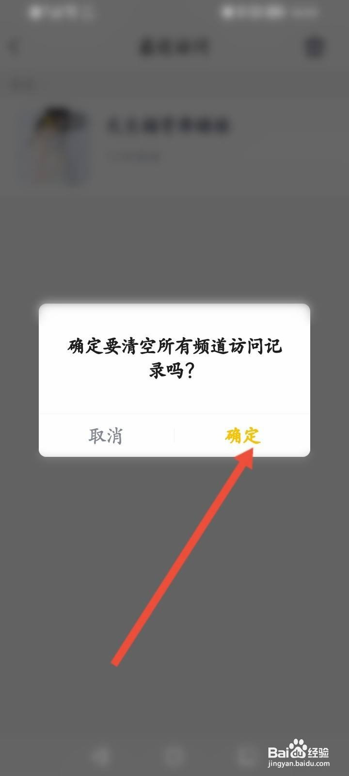 YY软件怎么删除访问记录信息