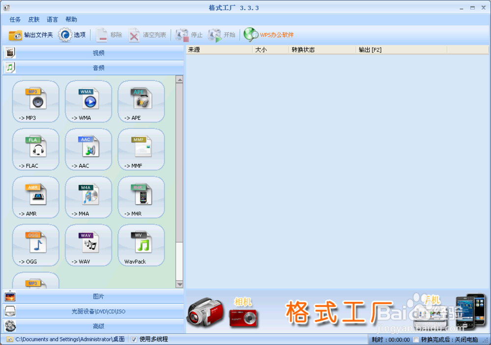 怎么把视频格式转换成MP3（音频）格式