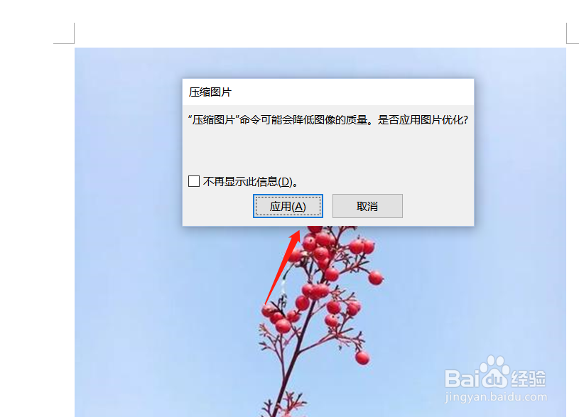 如何压缩word文档中的图片大小
