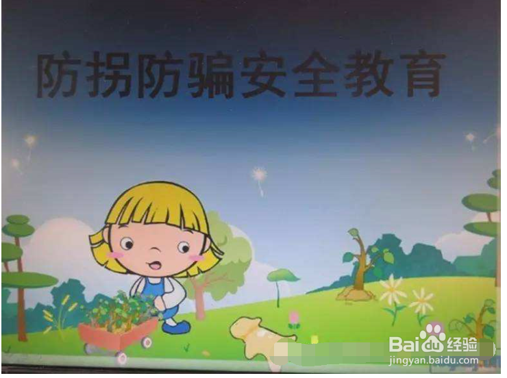 如何防止小孩子被拐卖