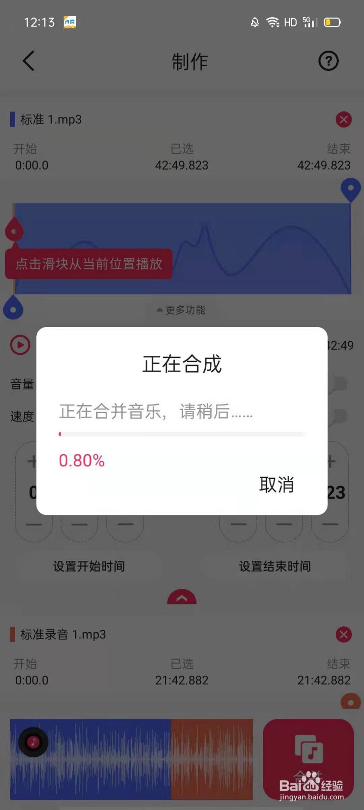 如何把两段录音合成一段