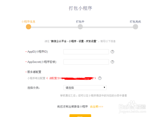 小程序快速搭建