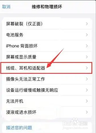 苹果原装有线耳机坏了怎么办