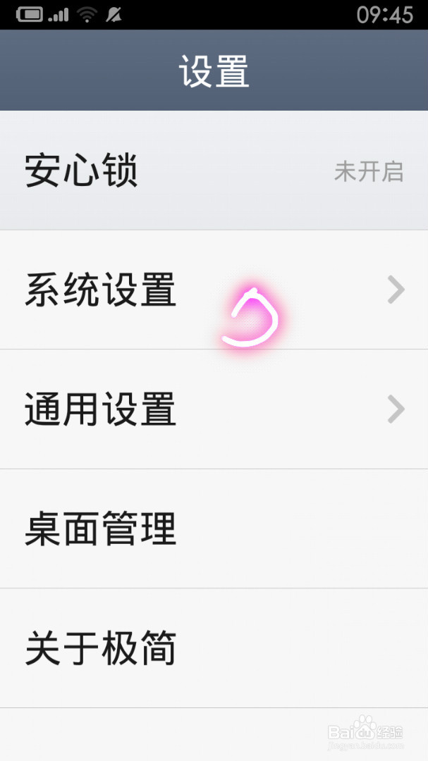 MIUI6开启和关闭极简模式的方法