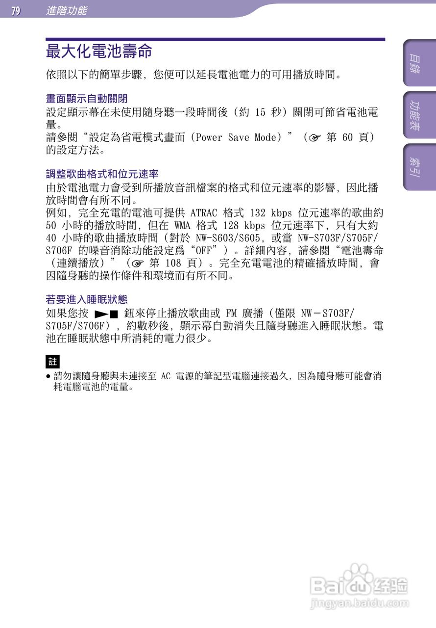SONY索尼NW-S705F数码影音使用说明书:[8]