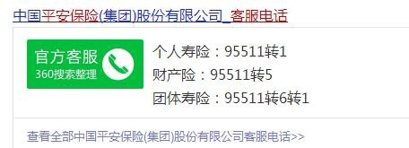 平安车险退保流程