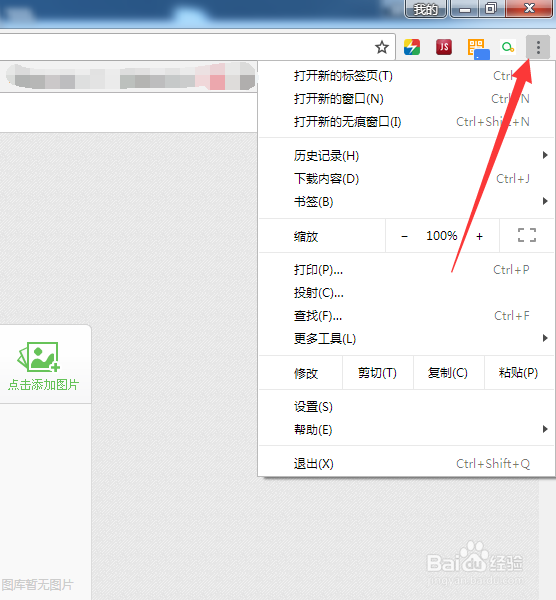 如何查看chrome浏览器版本
