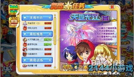 奥奇传说天地无双(三)