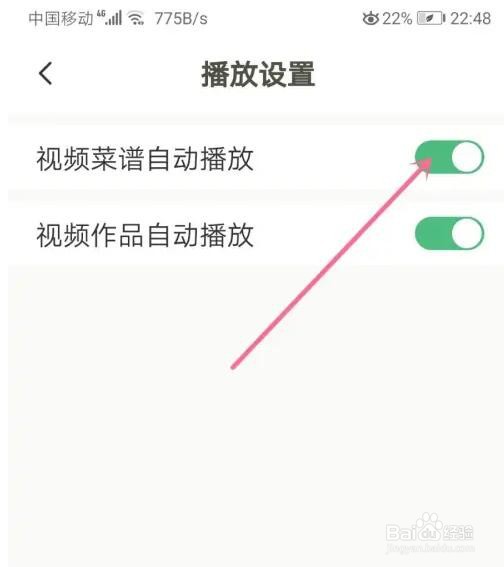 下厨房视频菜谱自动播放怎么关闭