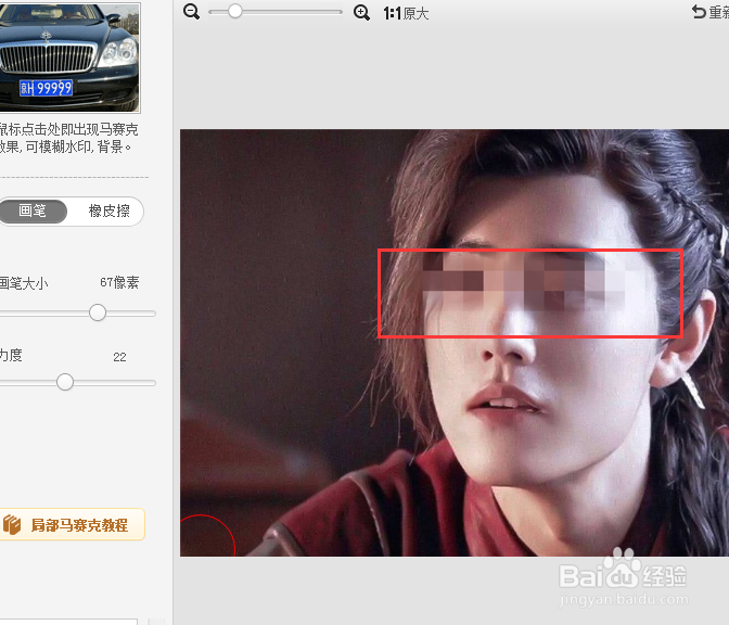 怎么使用美图秀秀的局部马赛克