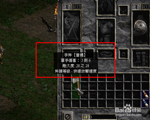 暗黑破坏神2怎么修改装备属性