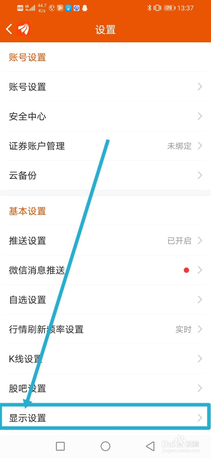 东方财富，怎么设置屏幕常亮？