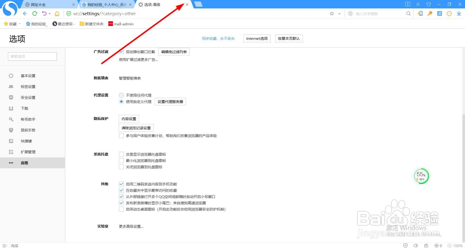 搜狗浏览器设置收藏夹显示最常访问的收藏