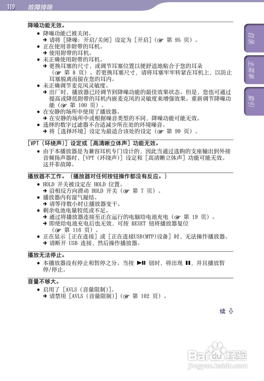 SONY索尼NWZ-A846数码影音使用说明书:[12]