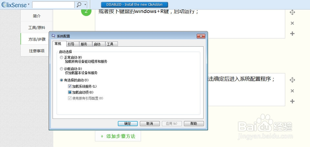 如何查看开机启动项