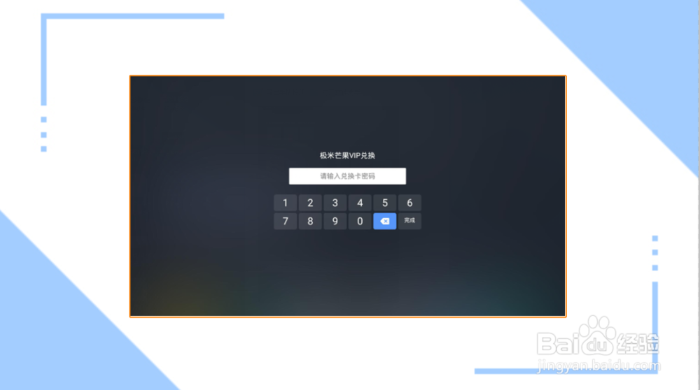 芒果激活码在哪里激活