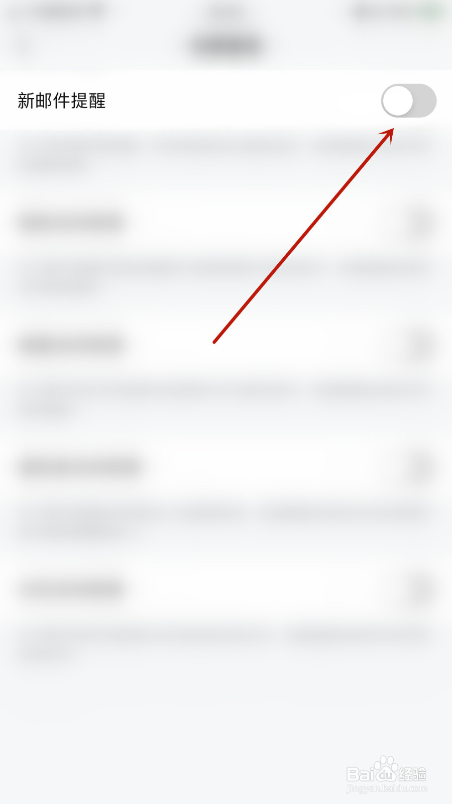 如何设置Game Mail新邮件提醒开启