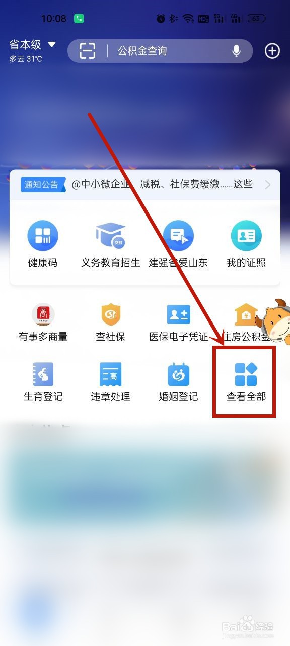 爱山东怎么查询高考录取结果
