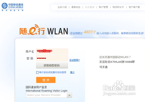 怎么用移动的无线网络上网