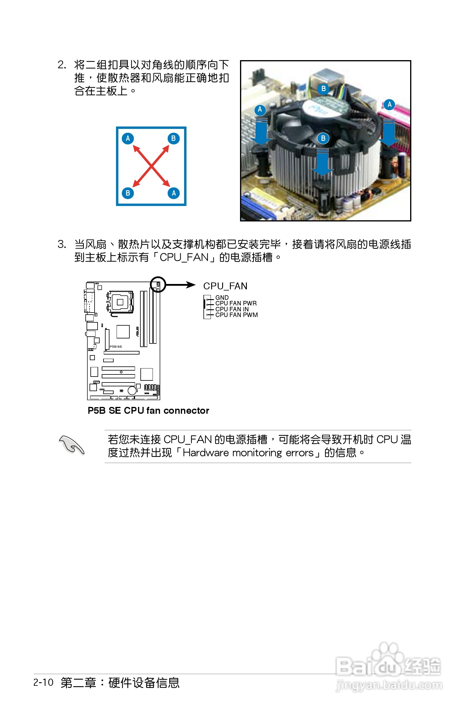 华硕P5B SE主板使用手册说明书:[3]