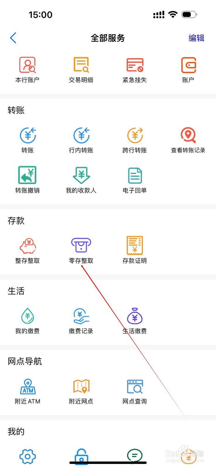 衡水冀州丰源村镇银行怎么查看零存整取