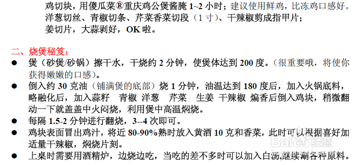 重庆鸡公煲烧煲秘笈