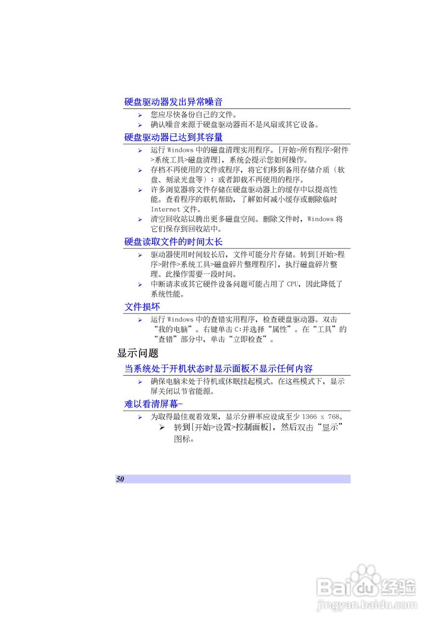 精英ECS H41笔记本电脑说明书:[6]