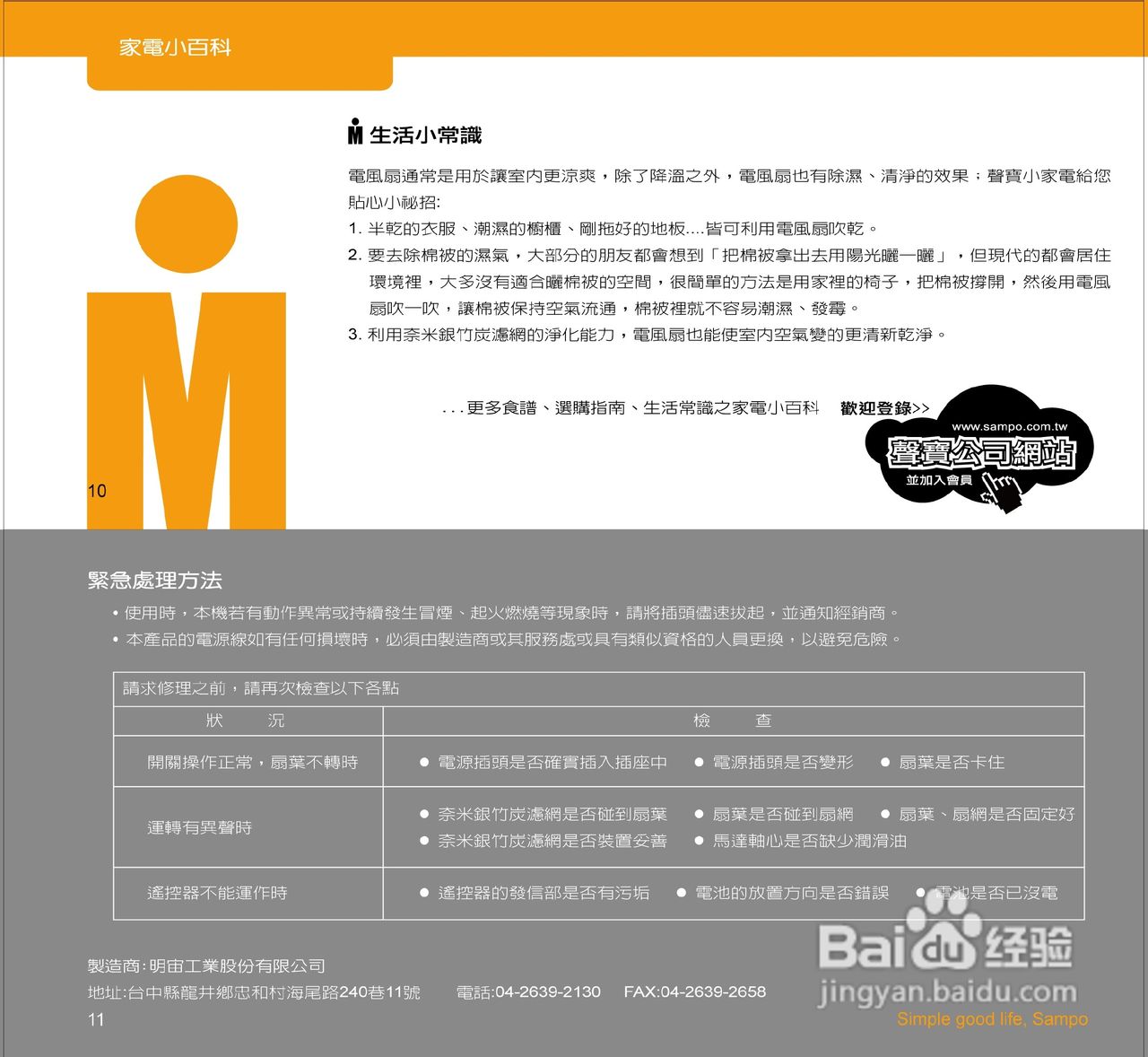 声宝SK-AC814型14吋竹炭遙控立扇说明书