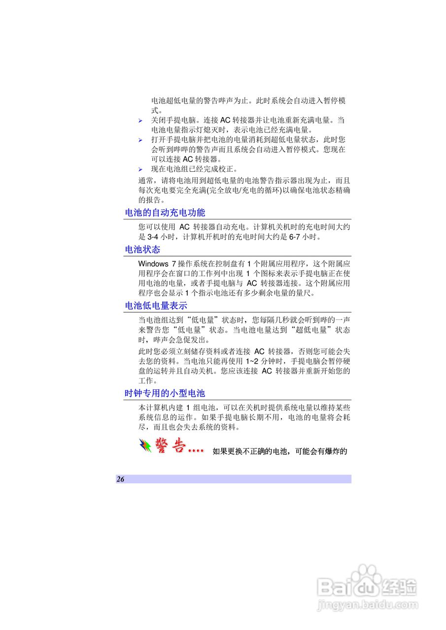 精英ECS H41笔记本电脑说明书:[3]